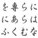 真の勇者の振る舞い 貝原益軒 楽訓